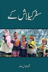 Safar Kailaash Ke | سفر کیلاش کے
